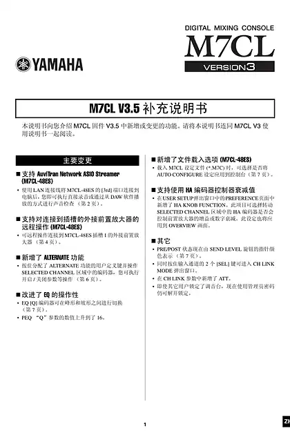 yamaha雅马哈M7CL V3.5 Supplementary Manual